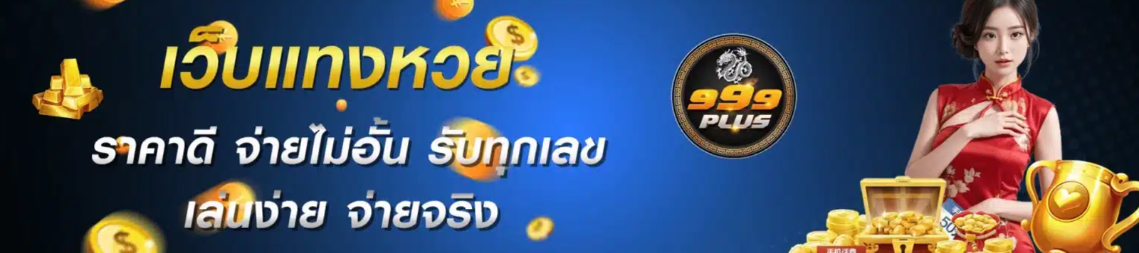 999PLUS เว็บตรง